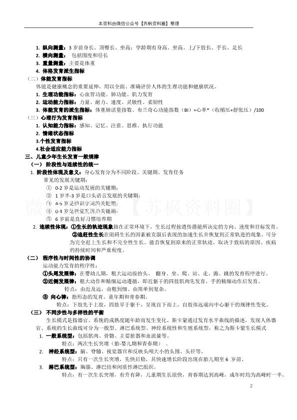 少年儿童卫生学